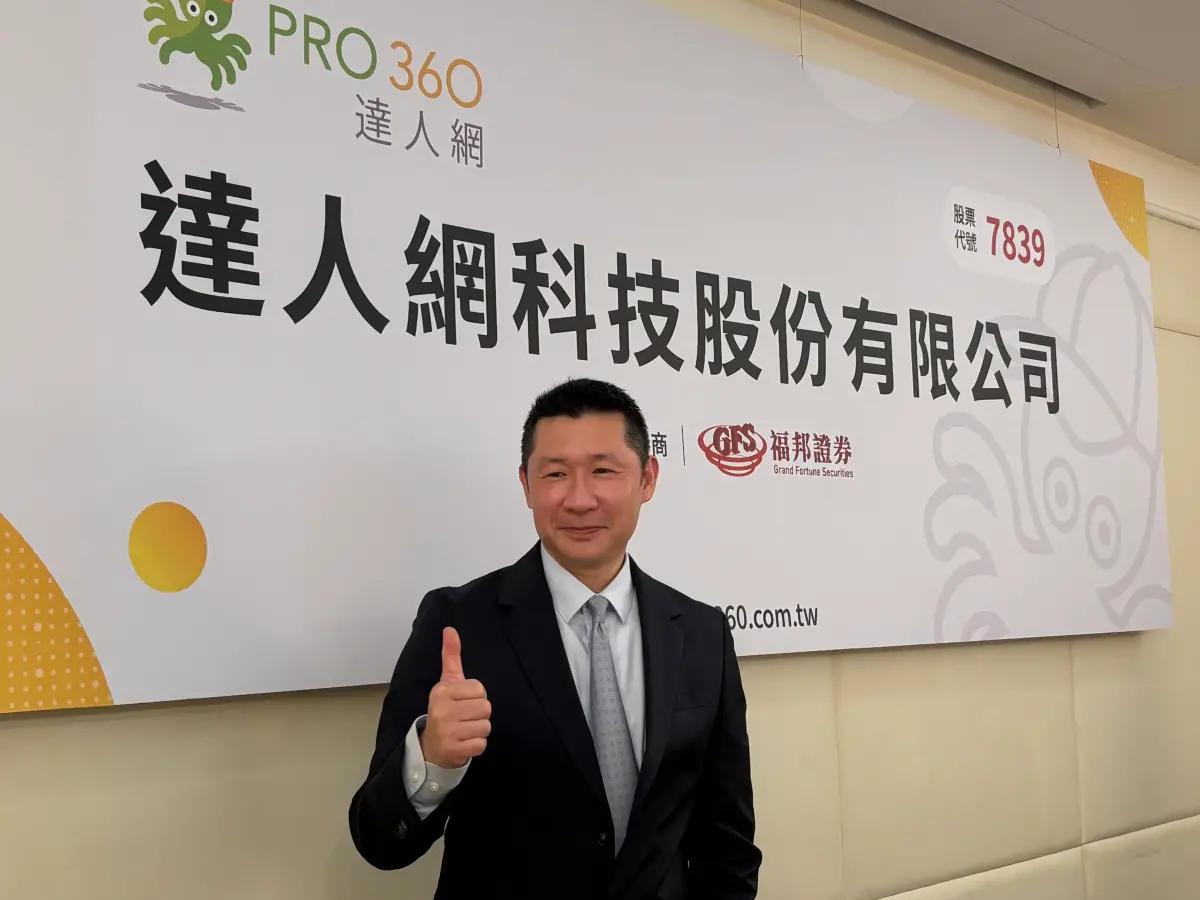 全台灣每10人就有一人用!PRO360達人網6月中上櫃:獲利年增逾3成 - 2026年5月20日