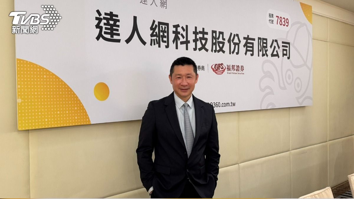 幫倒垃圾、找家教都可!達人網毛利率破9成 擬6月中上櫃 - 2026年5月20日